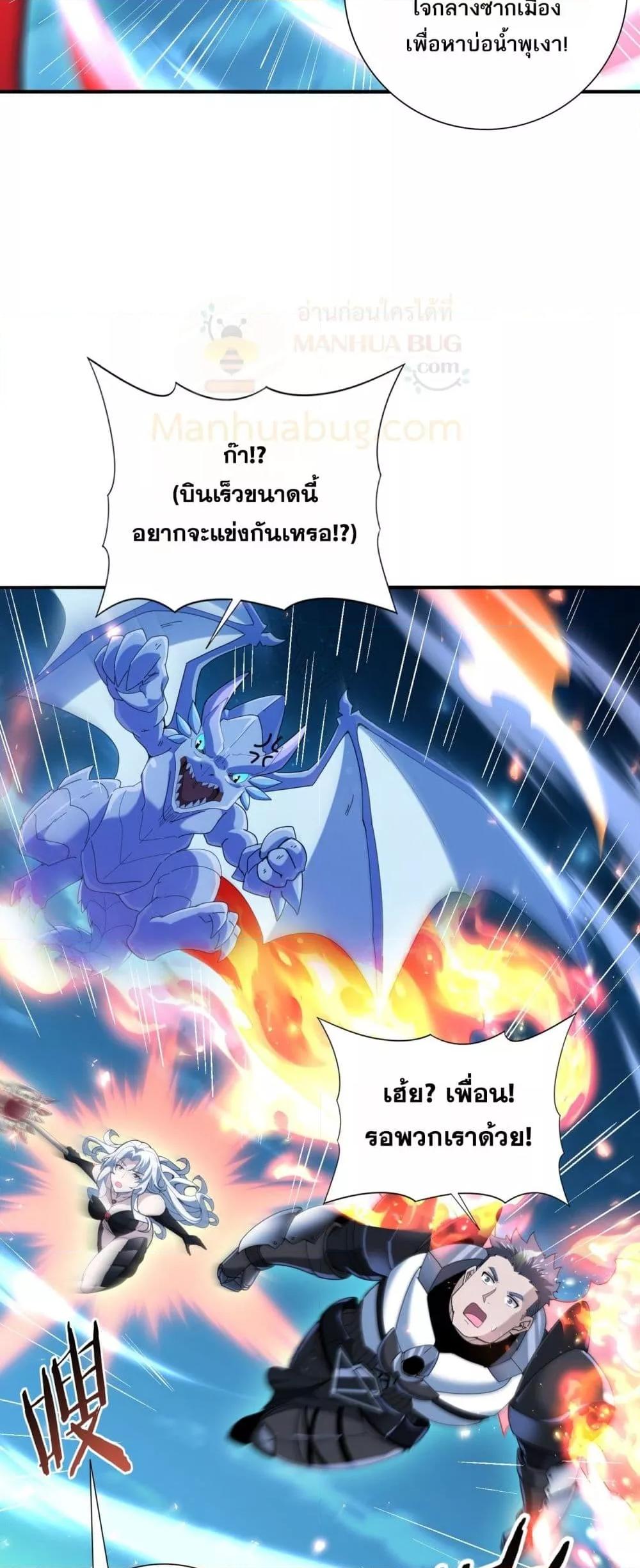 I am Drako Majstor ตอนที่ 121 21