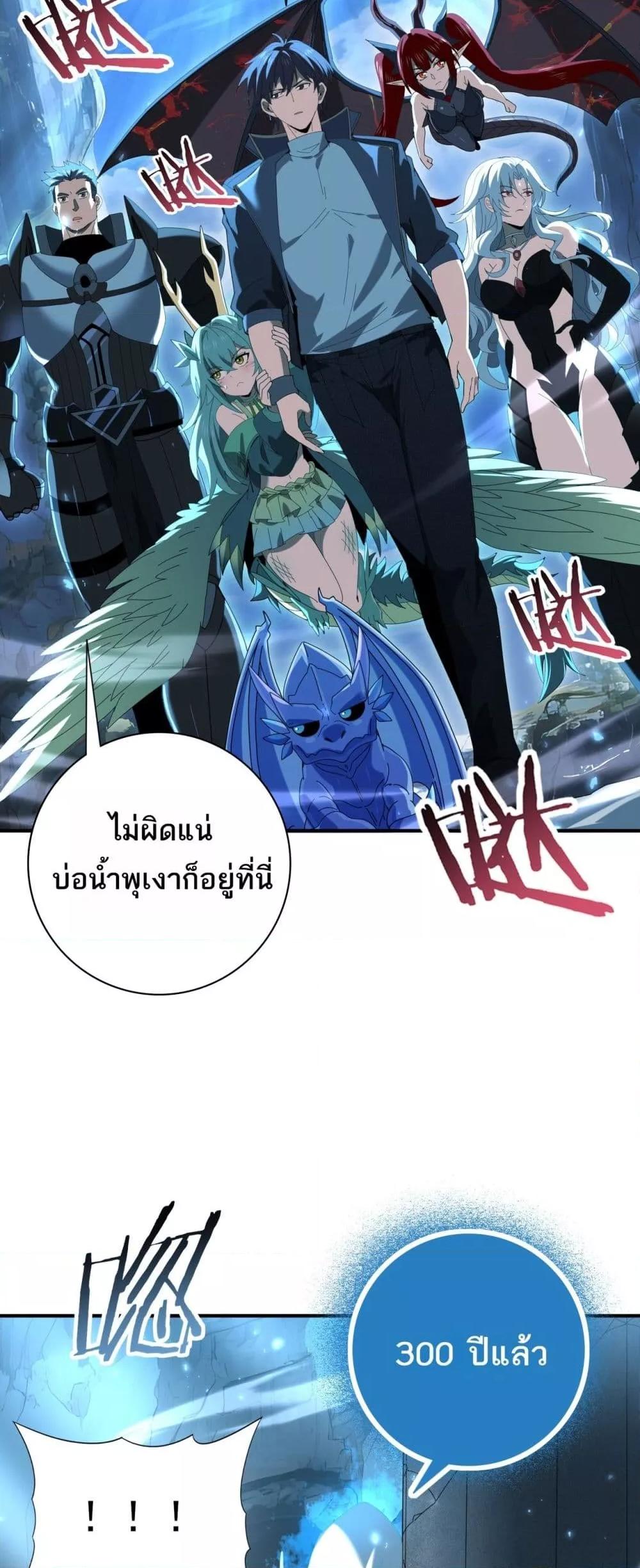I am Drako Majstor ตอนที่ 121 26