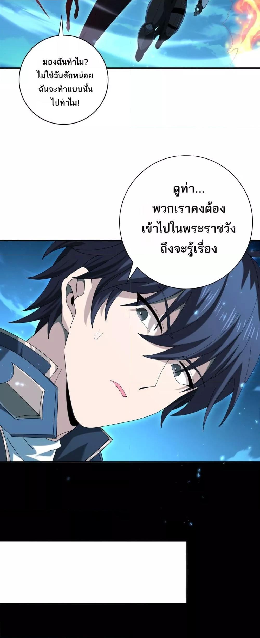 I am Drako Majstor ตอนที่ 121 24