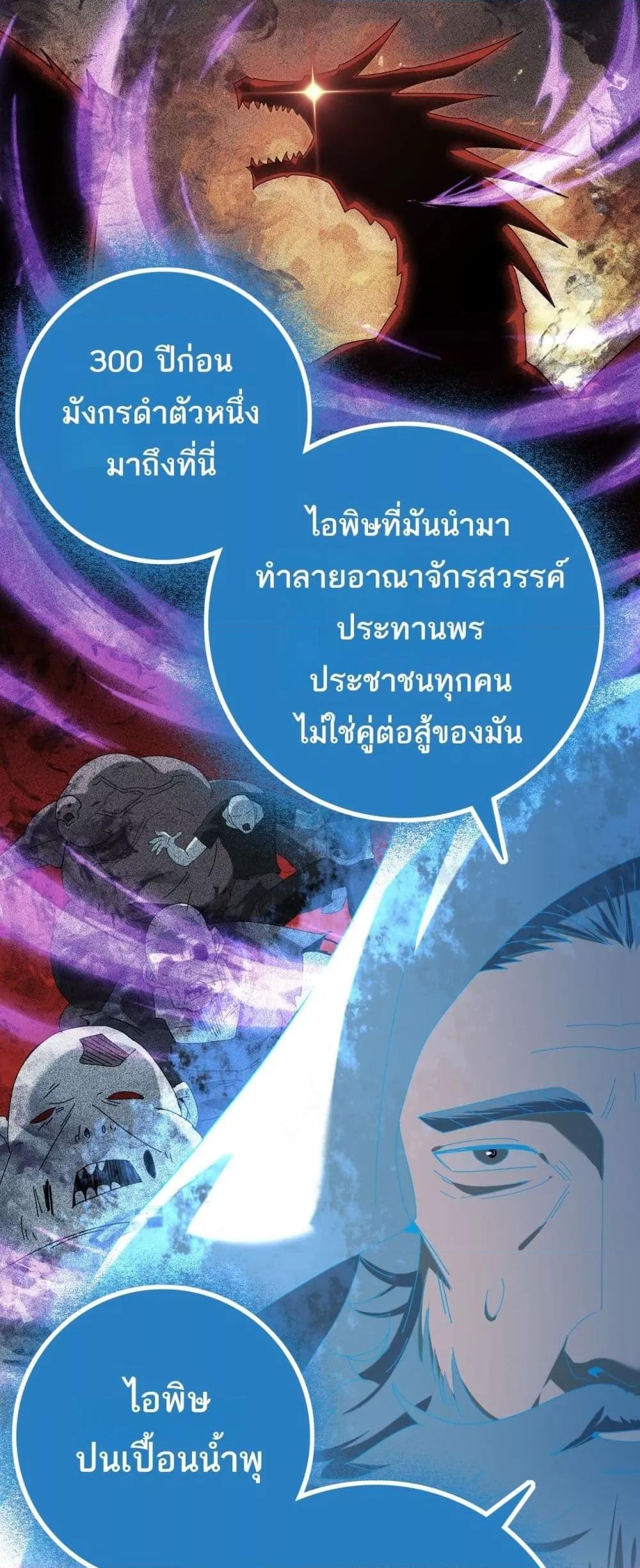 I am Drako Majstor ตอนที่ 121 34