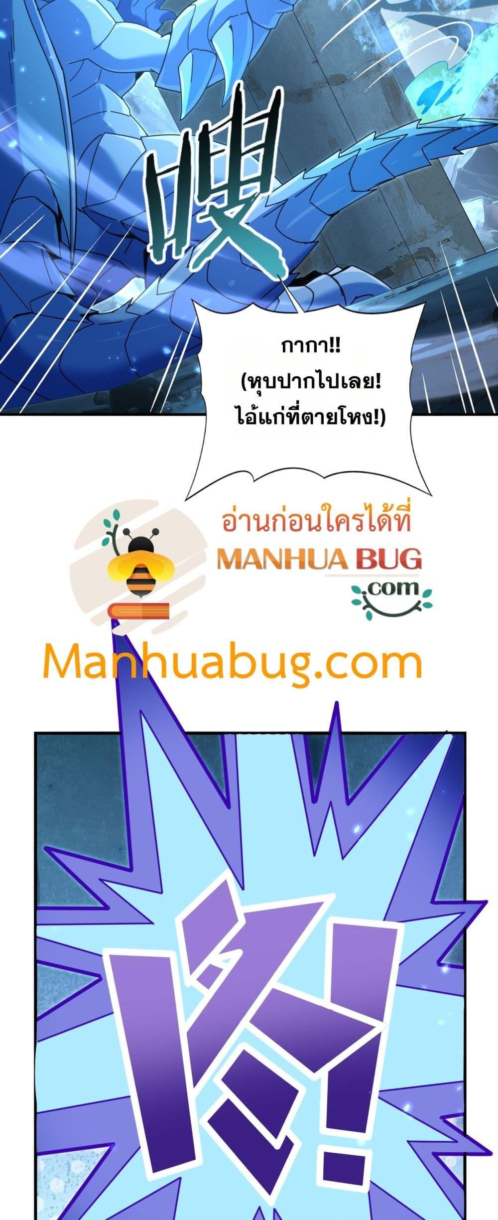 I am Drako Majstor ตอนที่ 121 29