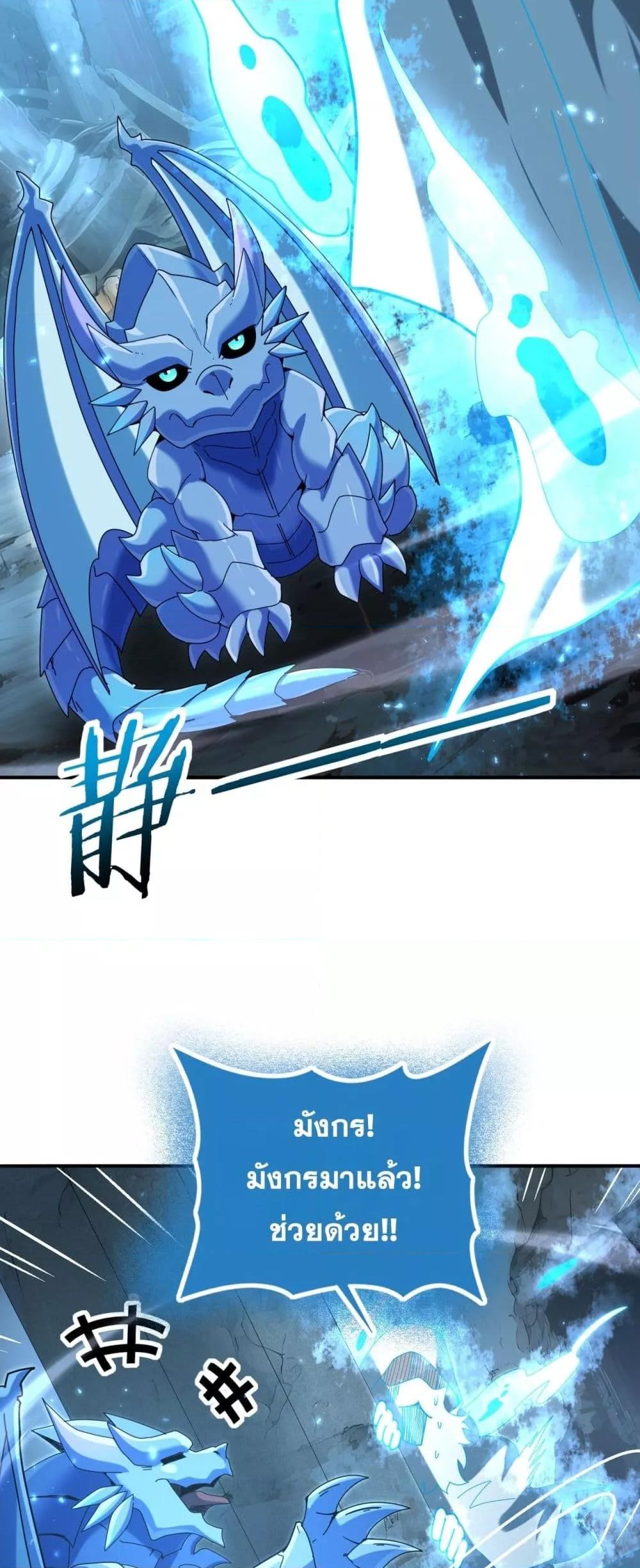 I am Drako Majstor ตอนที่ 121 28
