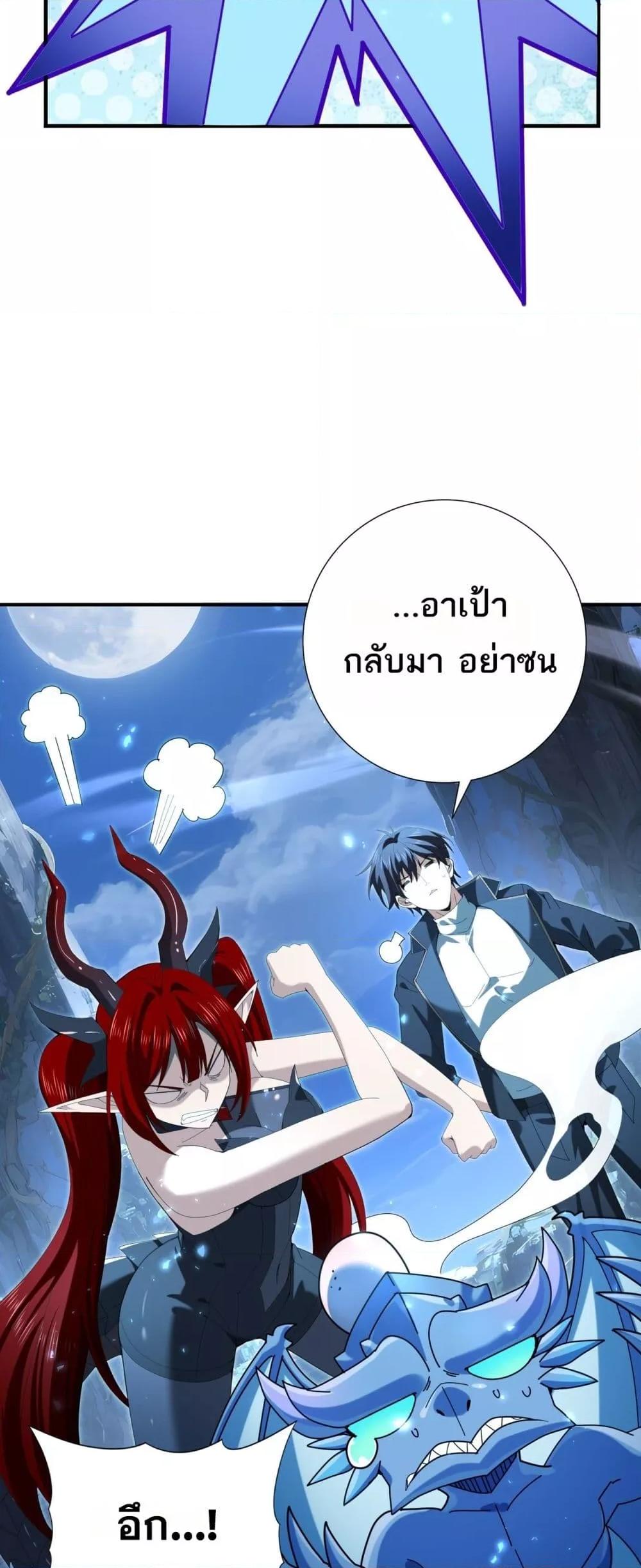 I am Drako Majstor ตอนที่ 121 30