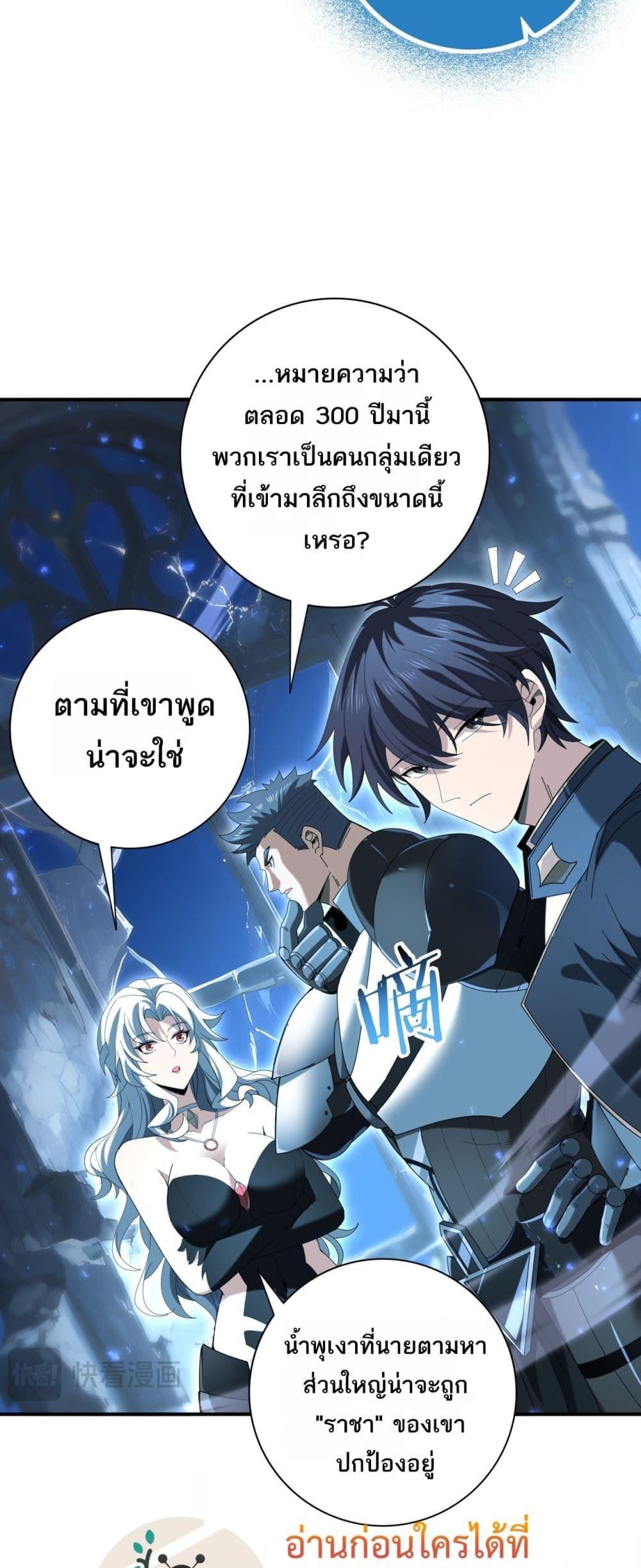 I am Drako Majstor ตอนที่ 121 36