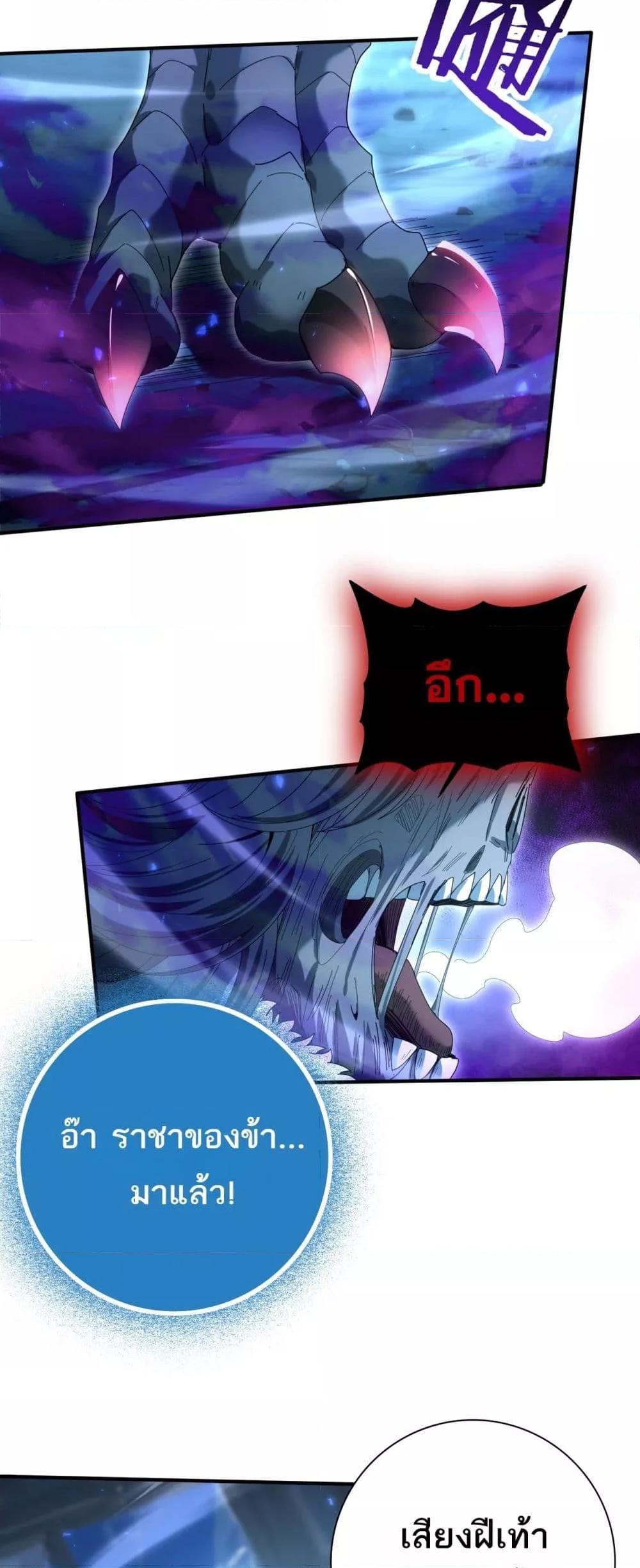 I am Drako Majstor ตอนที่ 121 38