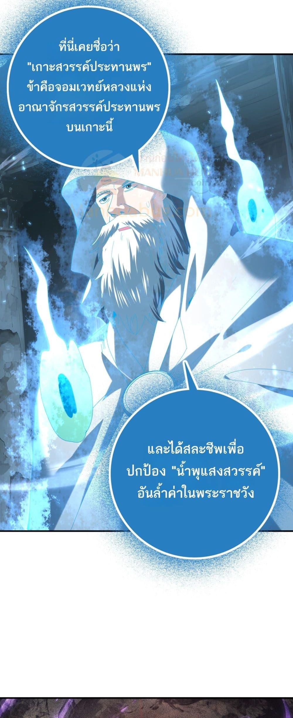 I am Drako Majstor ตอนที่ 121 33