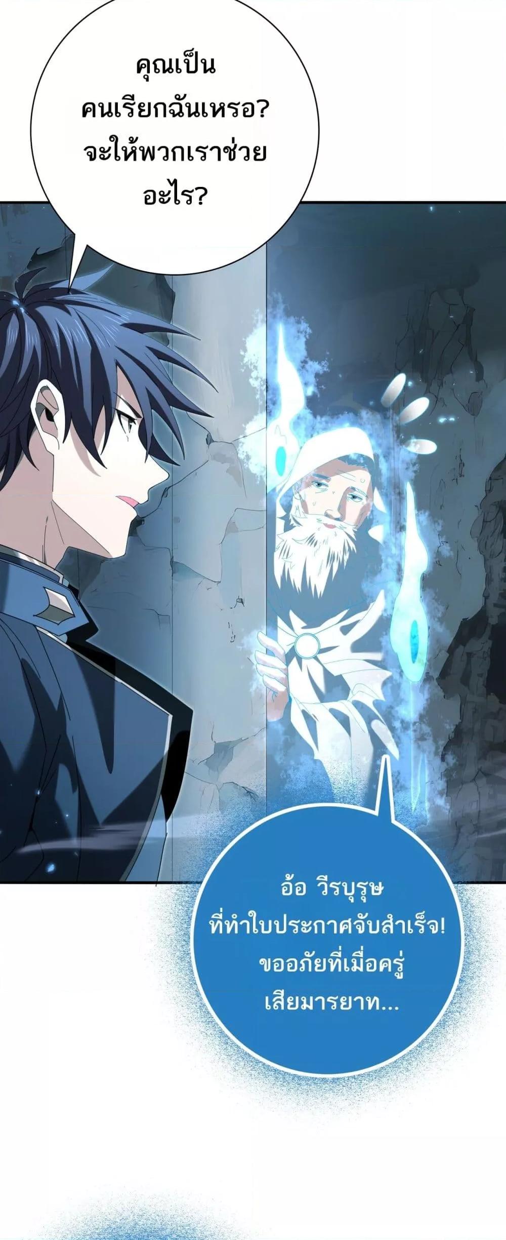 I am Drako Majstor ตอนที่ 121 32