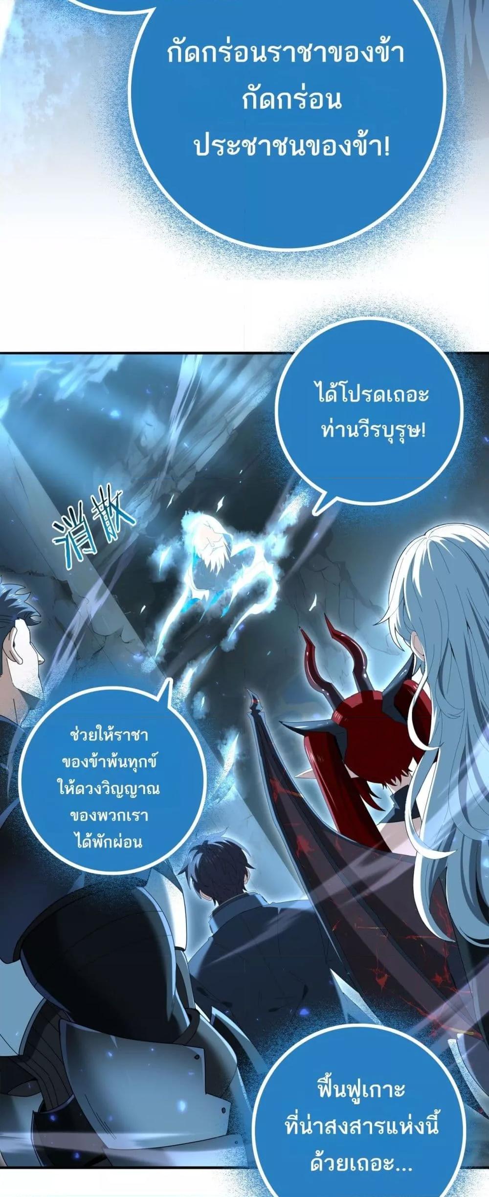 I am Drako Majstor ตอนที่ 121 35