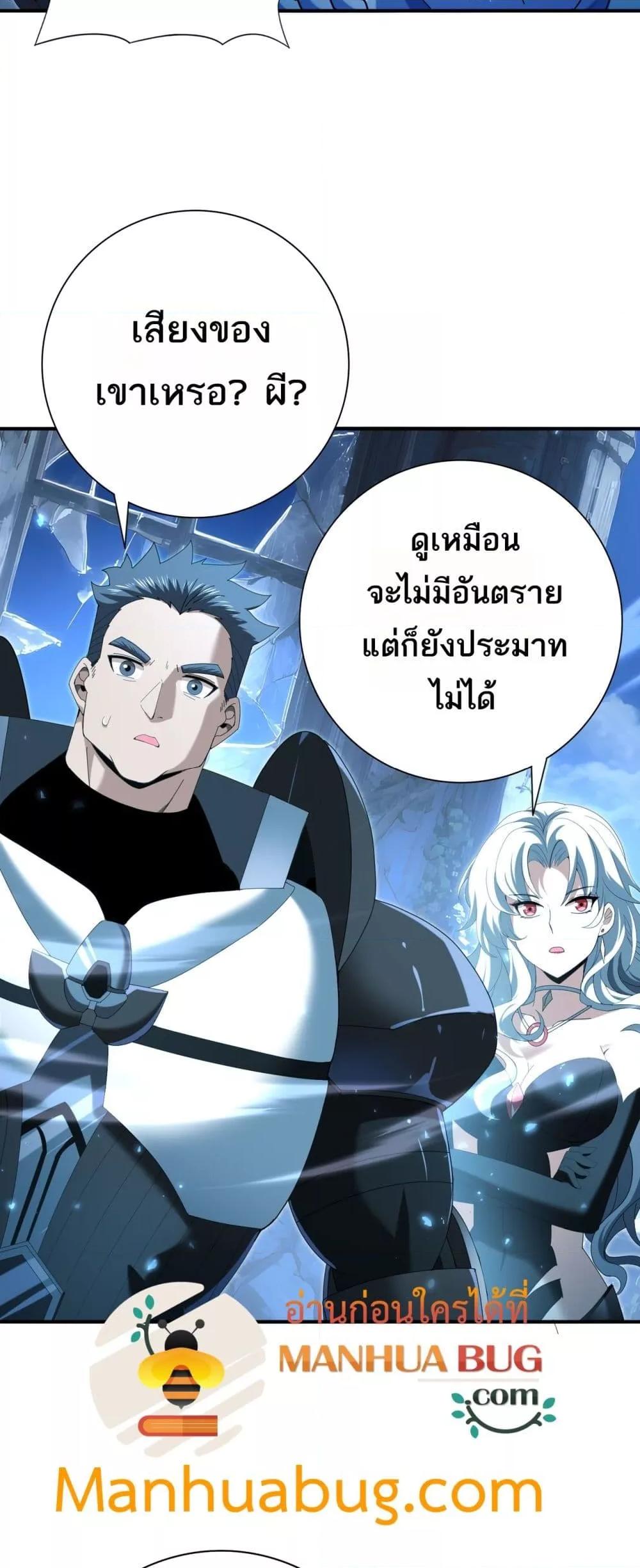 I am Drako Majstor ตอนที่ 121 31