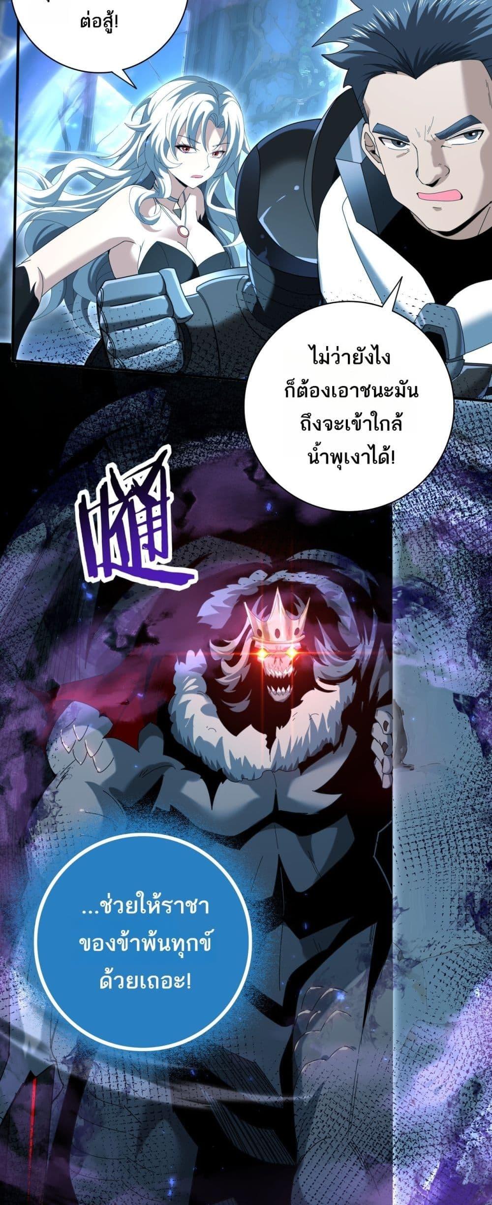 I am Drako Majstor ตอนที่ 121 40
