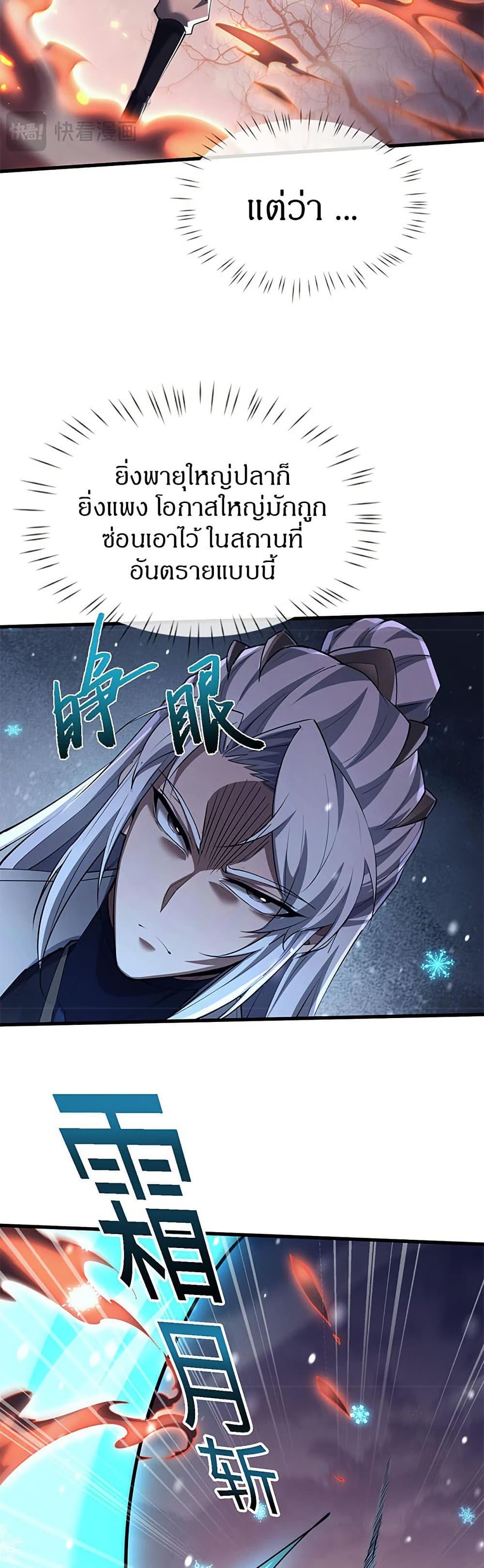 Full-Time Swordsman ตอนที่ 34 4