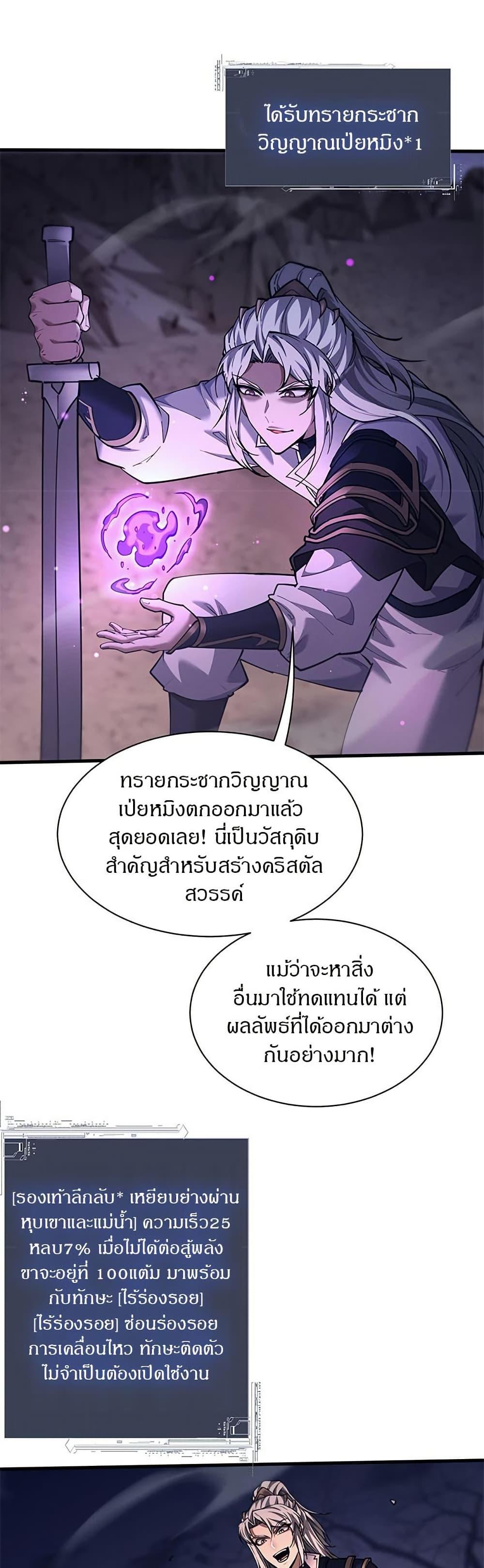 Full-Time Swordsman ตอนที่ 34 11