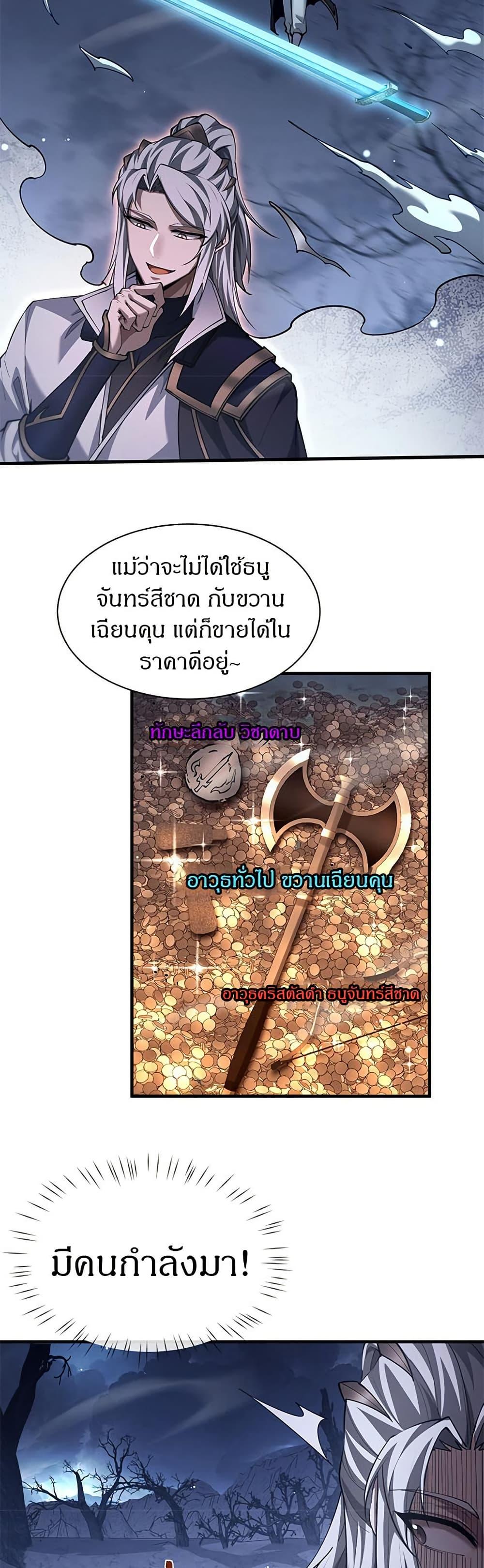 Full-Time Swordsman ตอนที่ 34 13