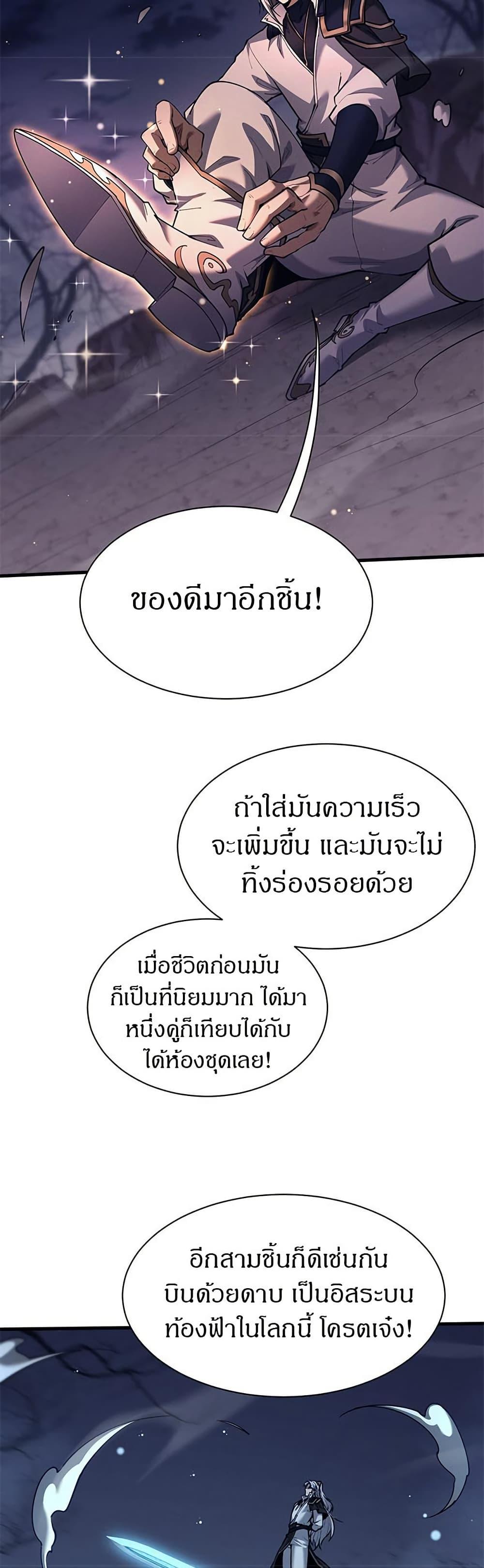 Full-Time Swordsman ตอนที่ 34 12