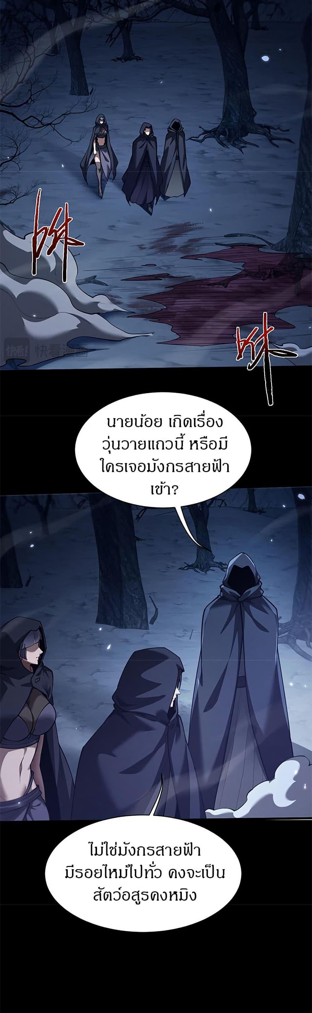 Full-Time Swordsman ตอนที่ 34 15