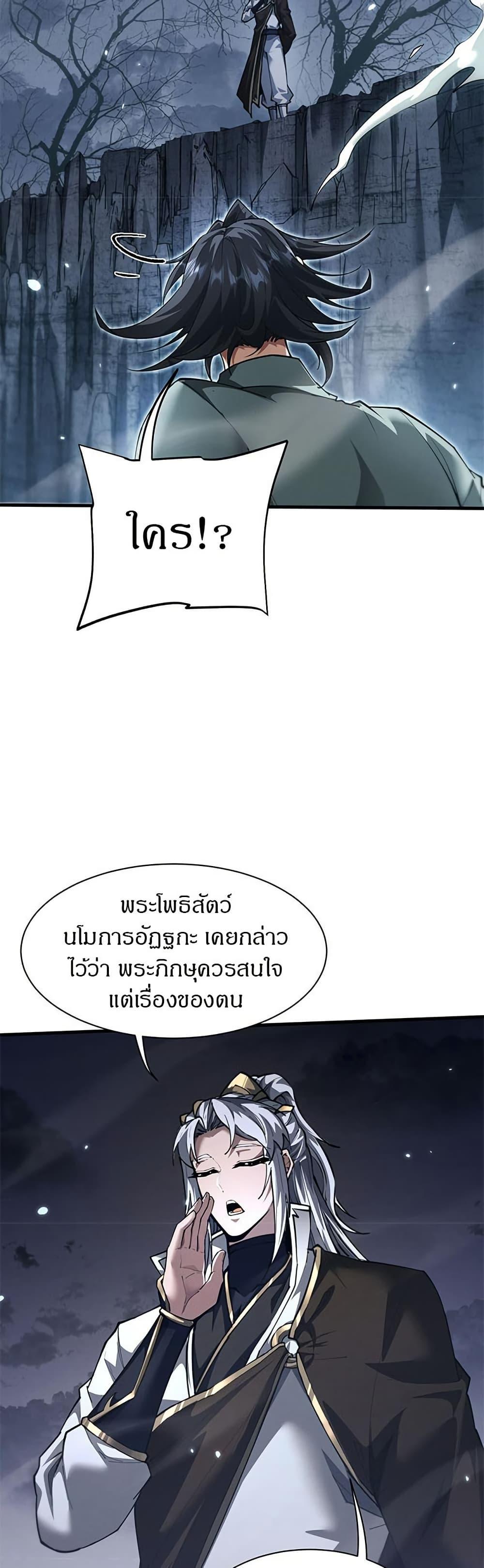 Full-Time Swordsman ตอนที่ 34 23
