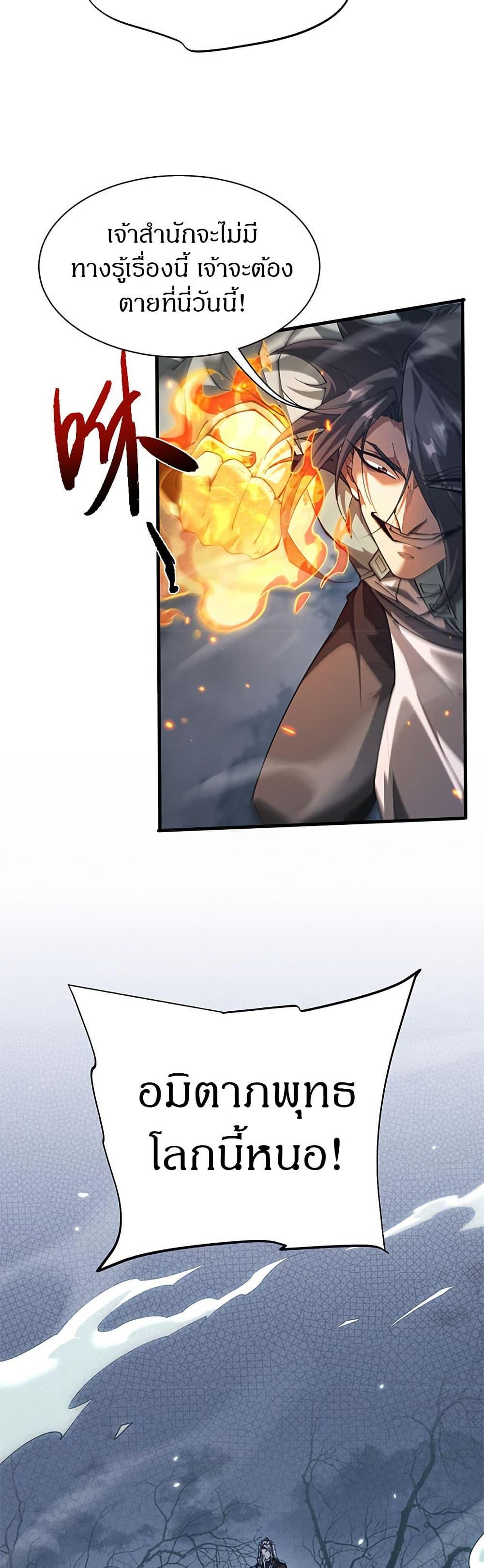 Full-Time Swordsman ตอนที่ 34 22