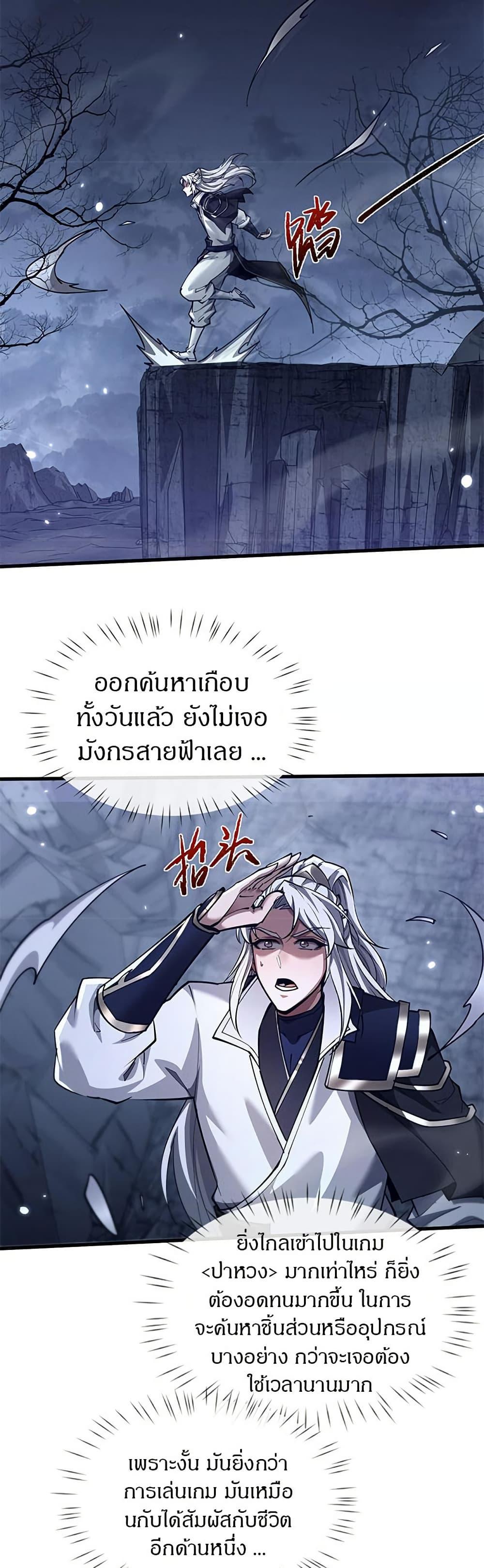 Full-Time Swordsman ตอนที่ 34 18