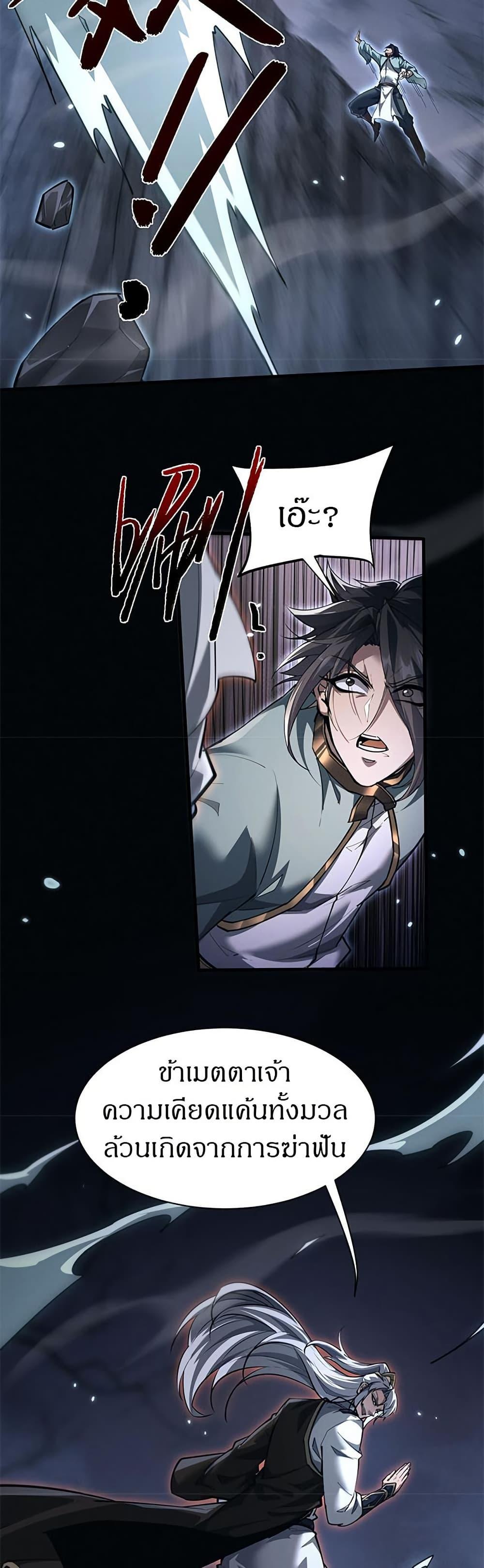Full-Time Swordsman ตอนที่ 34 25