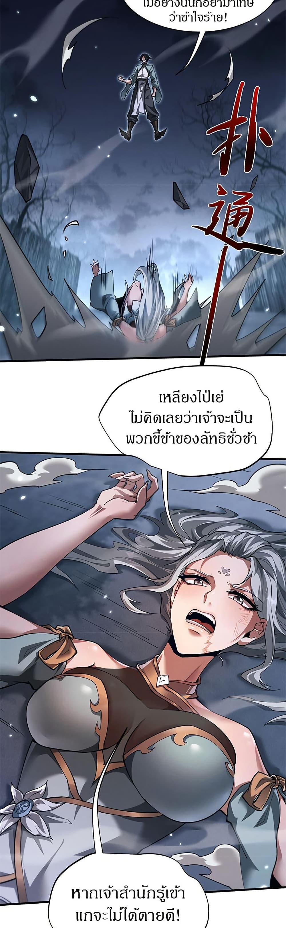 Full-Time Swordsman ตอนที่ 34 21
