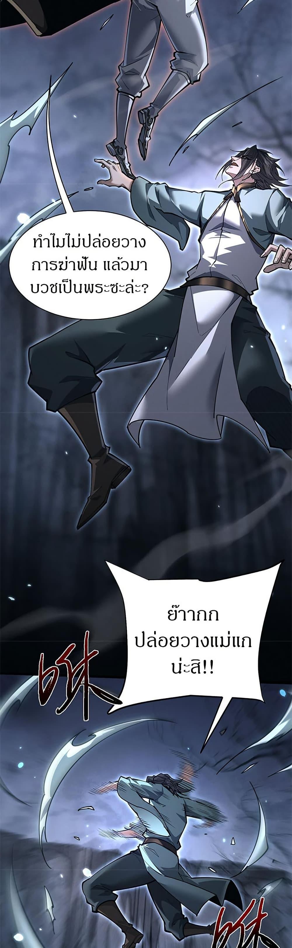 Full-Time Swordsman ตอนที่ 34 26