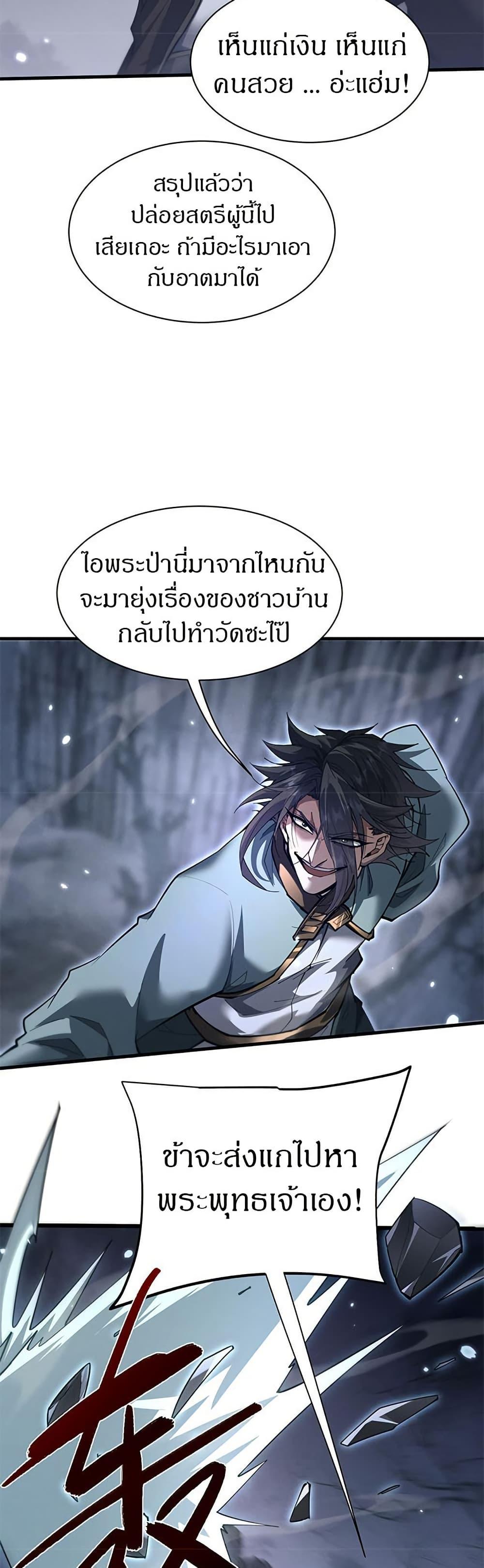 Full-Time Swordsman ตอนที่ 34 24