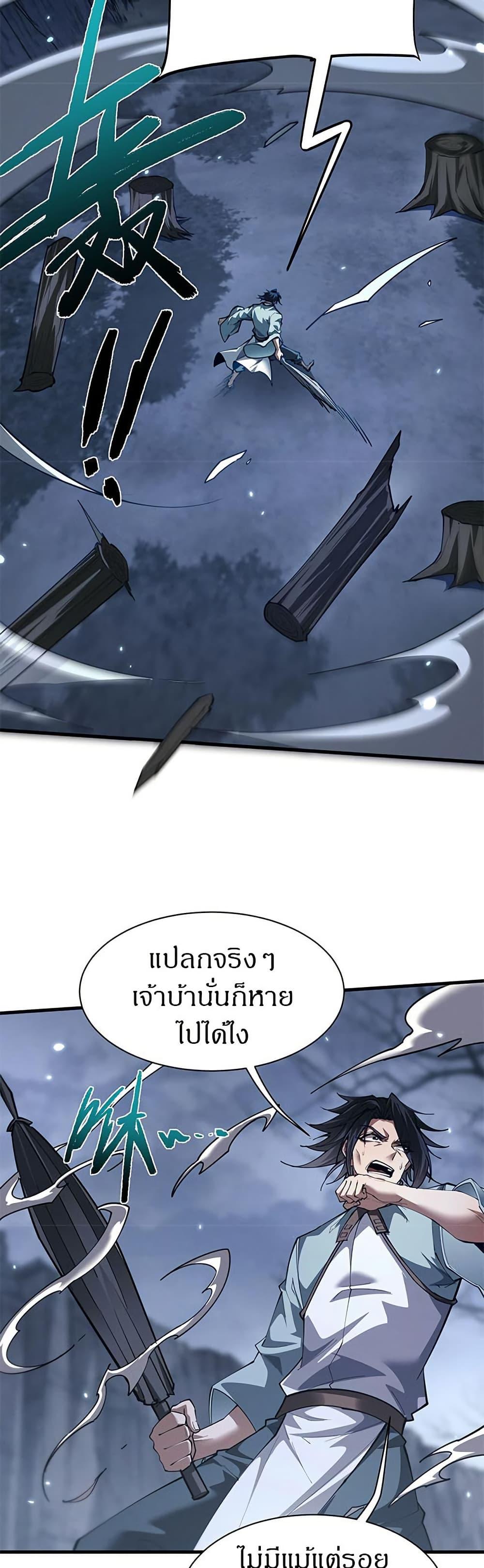 Full-Time Swordsman ตอนที่ 34 28