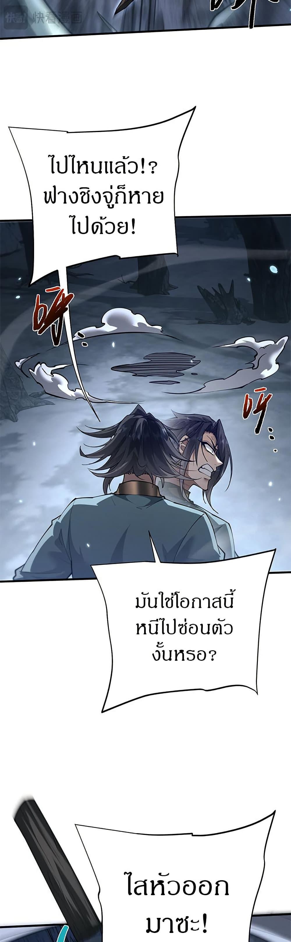Full-Time Swordsman ตอนที่ 34 27