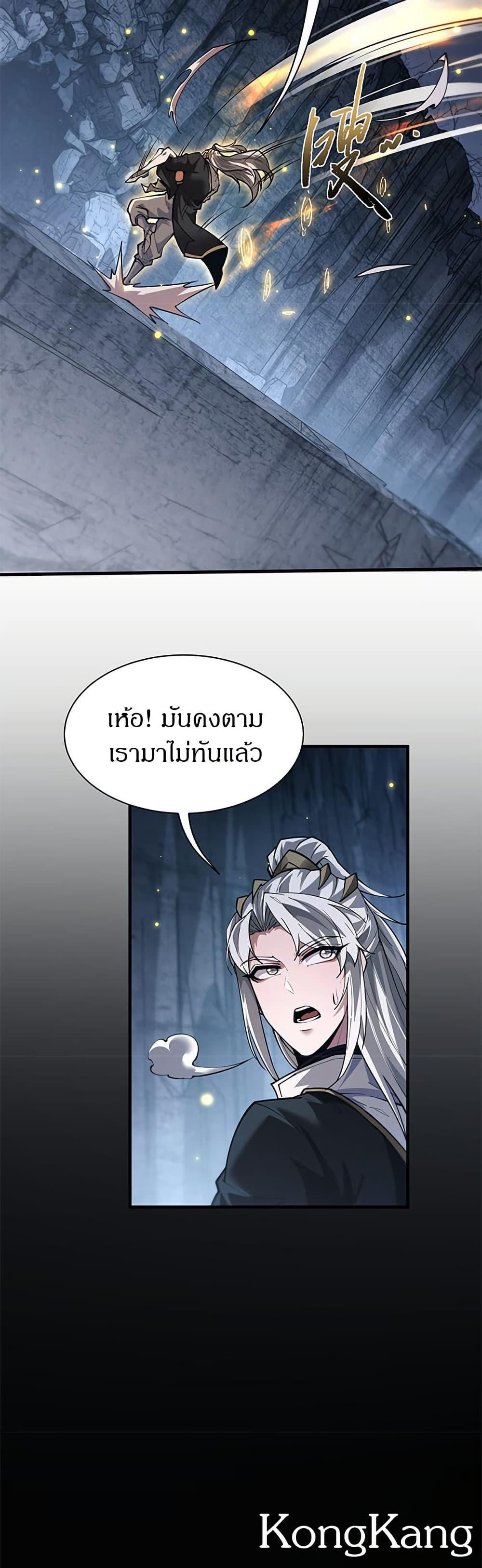 Full-Time Swordsman ตอนที่ 34 31