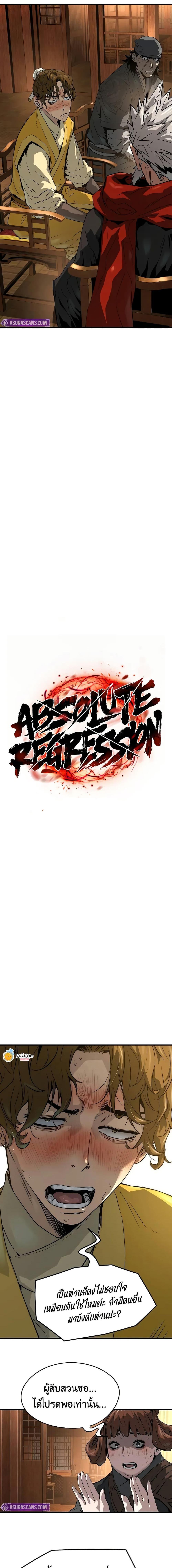 Absolute Regression ตอนที่ 48 4
