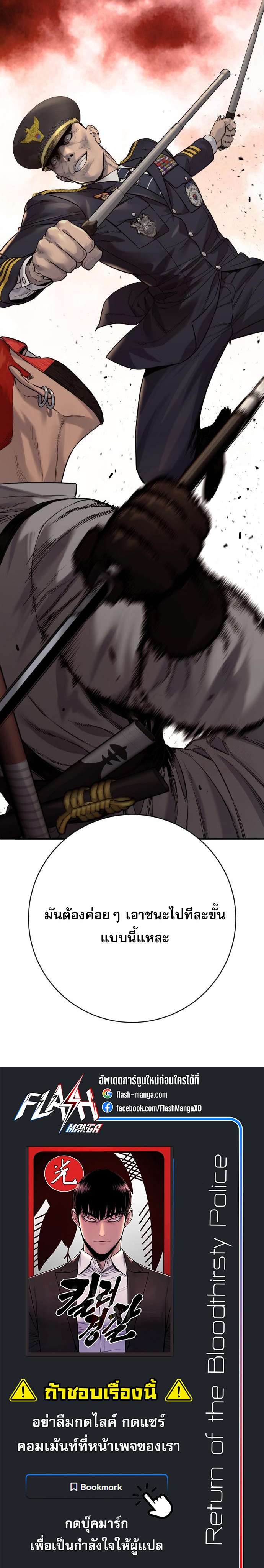 Return of the Bloodthirsty Police ตอนที่ 88 22