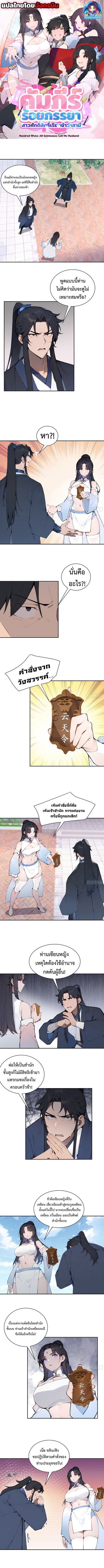 Hundred Wives Book: The Saints All Call Me Husband ตอนที่ 9 1