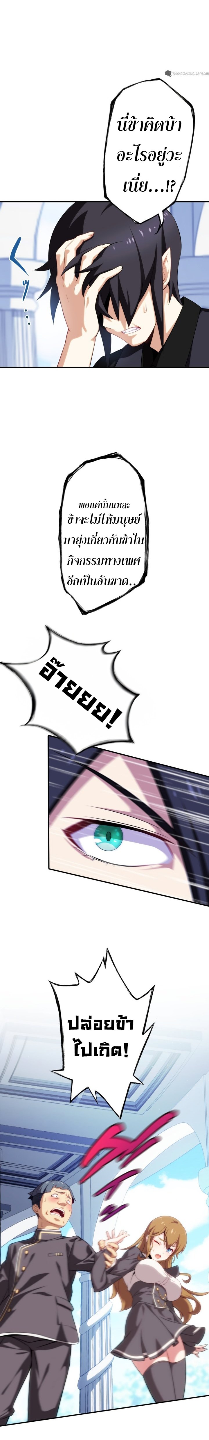 Avenger of Mystical Eyes Blood Parasite ตอนที่ 12 5