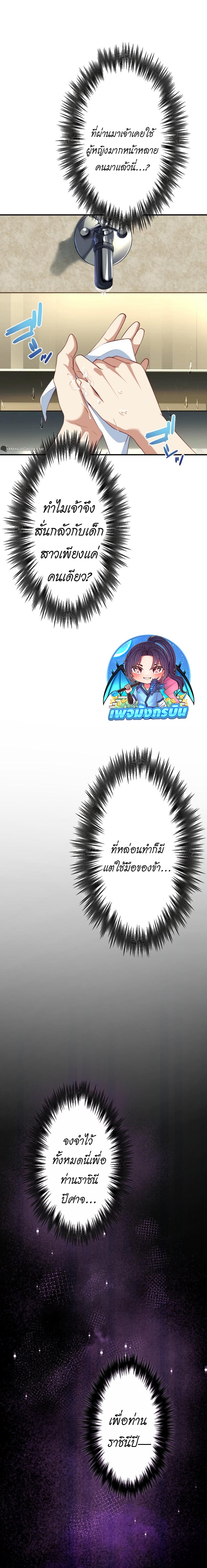 Avenger of Mystical Eyes Blood Parasite ตอนที่ 12 3