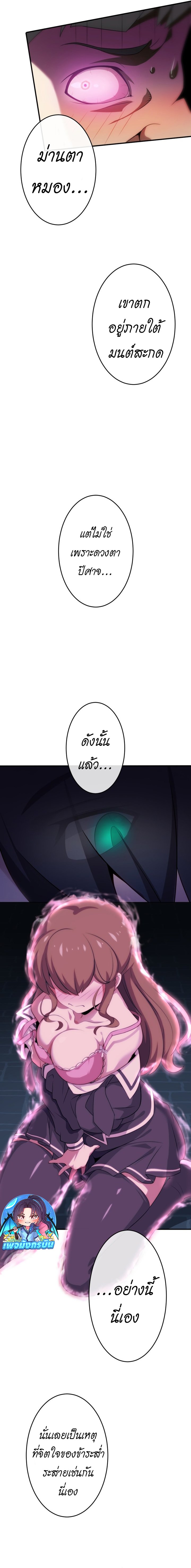 Avenger of Mystical Eyes Blood Parasite ตอนที่ 12 7