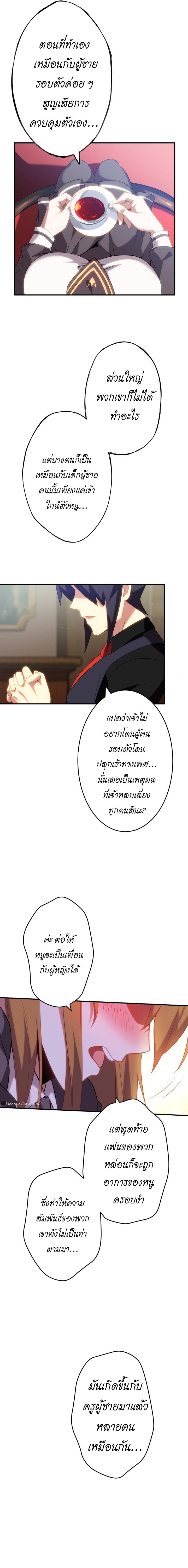 Avenger of Mystical Eyes Blood Parasite ตอนที่ 12 11