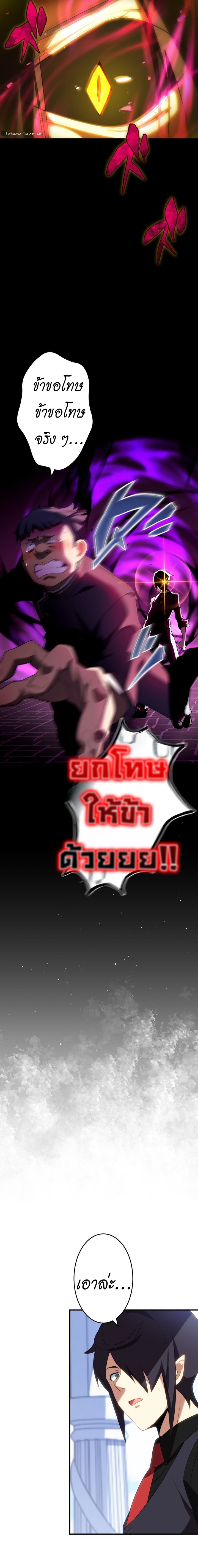 Avenger of Mystical Eyes Blood Parasite ตอนที่ 12 9