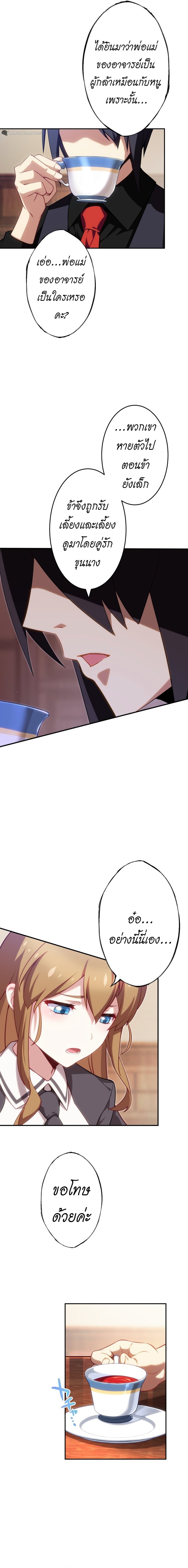 Avenger of Mystical Eyes Blood Parasite ตอนที่ 12 17