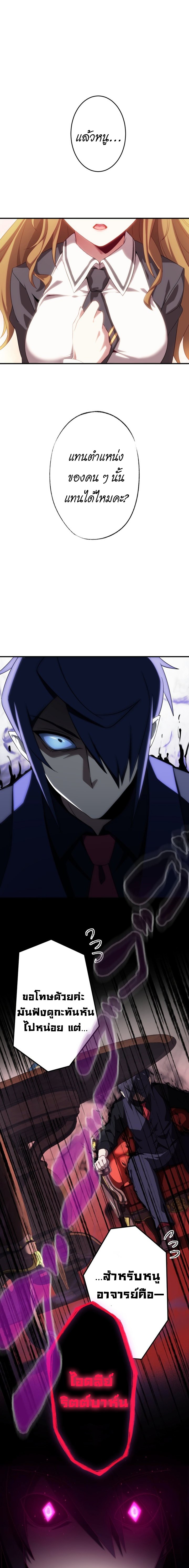 Avenger of Mystical Eyes Blood Parasite ตอนที่ 12 20