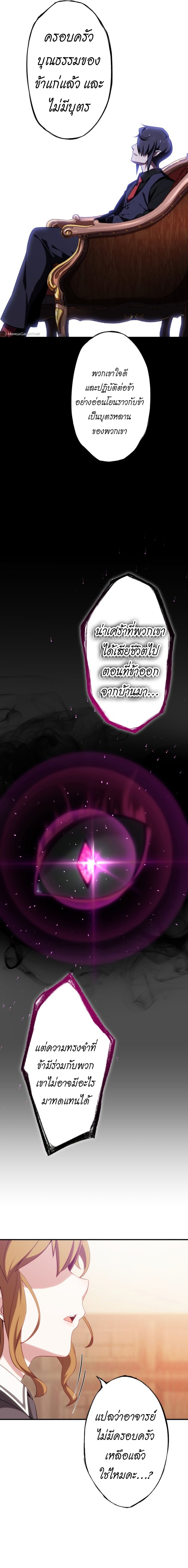 Avenger of Mystical Eyes Blood Parasite ตอนที่ 12 18