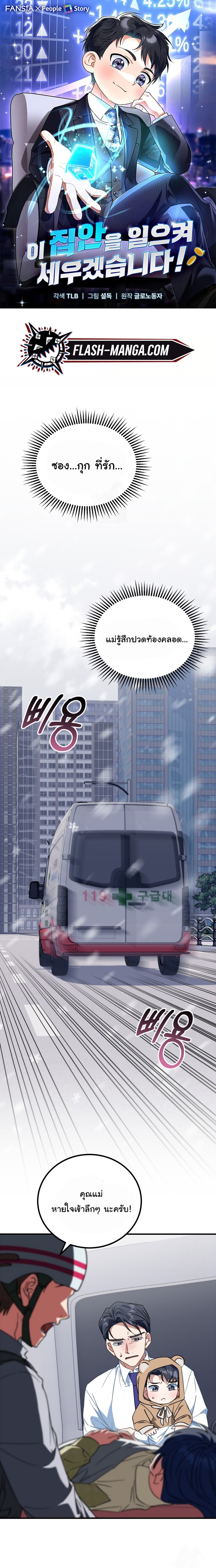 I Will Raise This Family to Greatness ตอนที่ 17 1