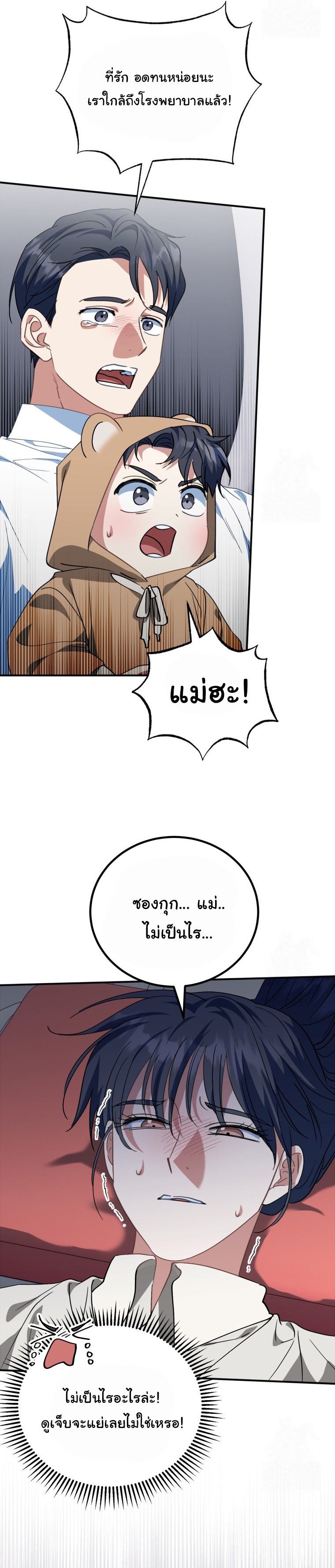 I Will Raise This Family to Greatness ตอนที่ 17 2