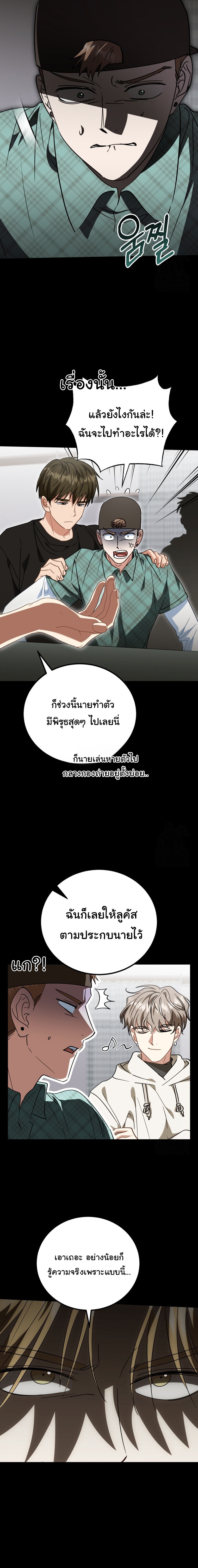 I Will Raise This Family to Greatness ตอนที่ 17 13