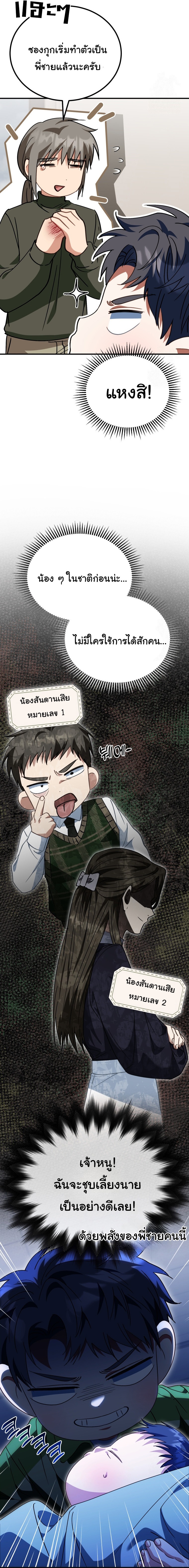 I Will Raise This Family to Greatness ตอนที่ 17 8