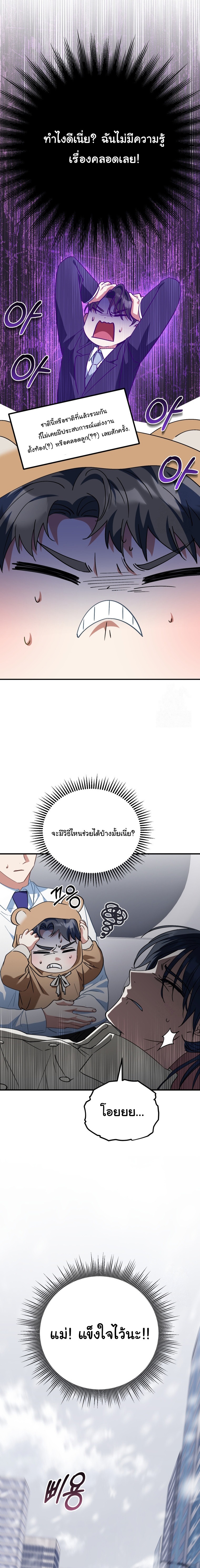 I Will Raise This Family to Greatness ตอนที่ 17 3