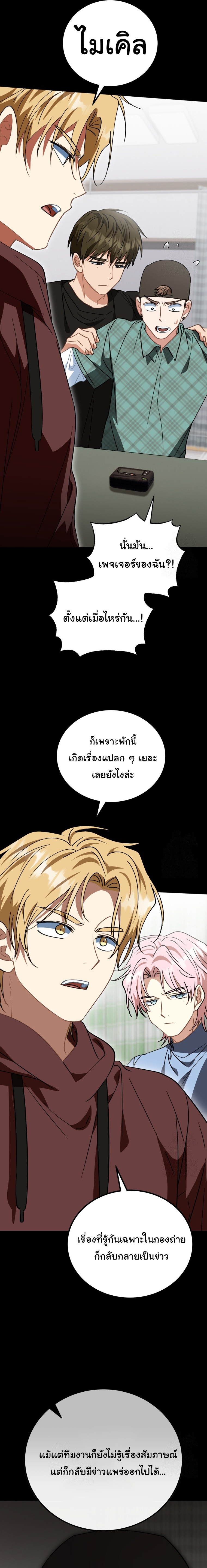 I Will Raise This Family to Greatness ตอนที่ 17 12