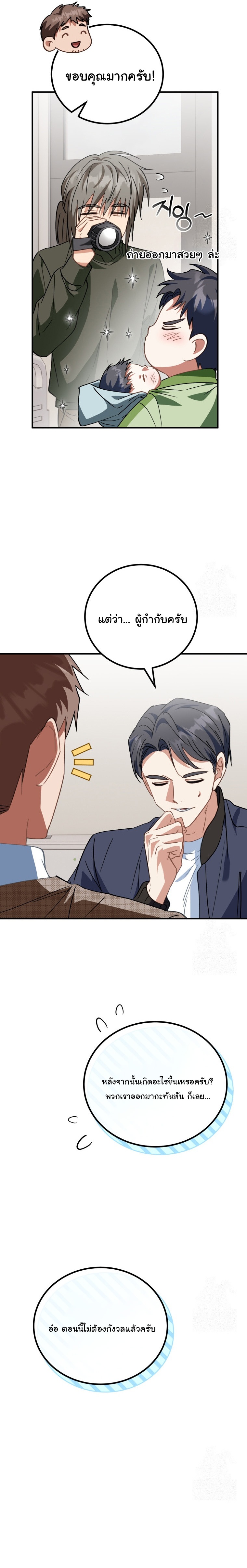 I Will Raise This Family to Greatness ตอนที่ 17 10