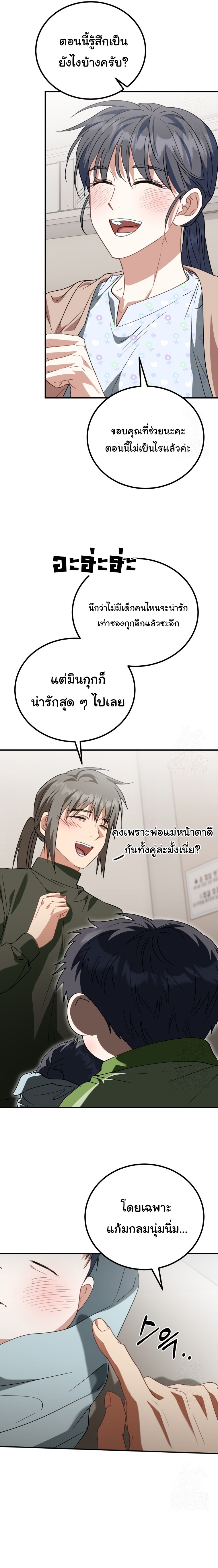 I Will Raise This Family to Greatness ตอนที่ 17 6