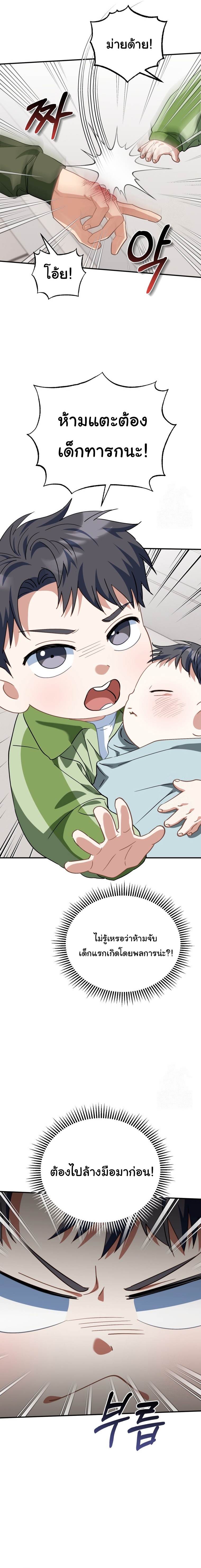 I Will Raise This Family to Greatness ตอนที่ 17 7