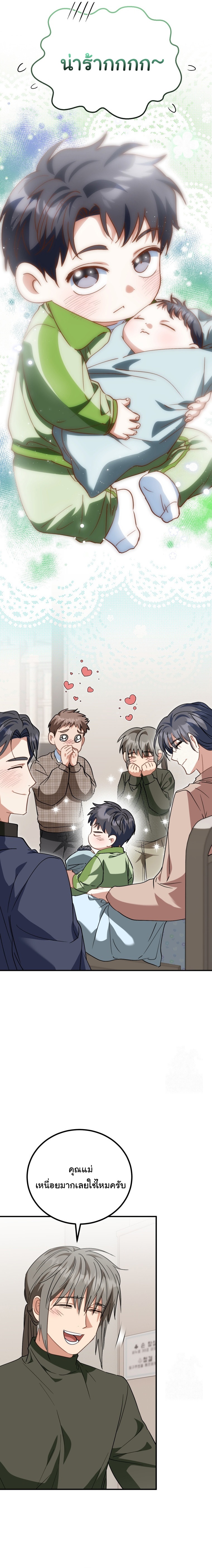 I Will Raise This Family to Greatness ตอนที่ 17 5